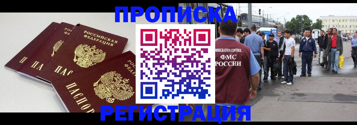 временная регистрация купить в Добрянке