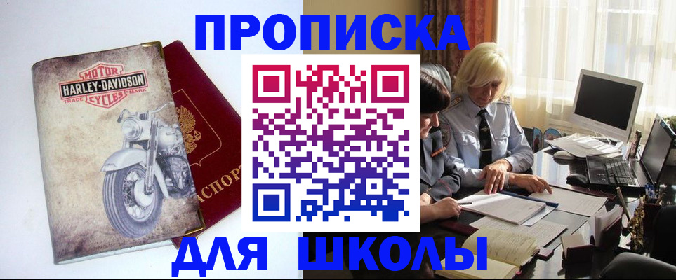прописка штамп в Добрянке