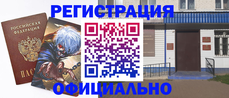 временная регистрация купить в Добрянке